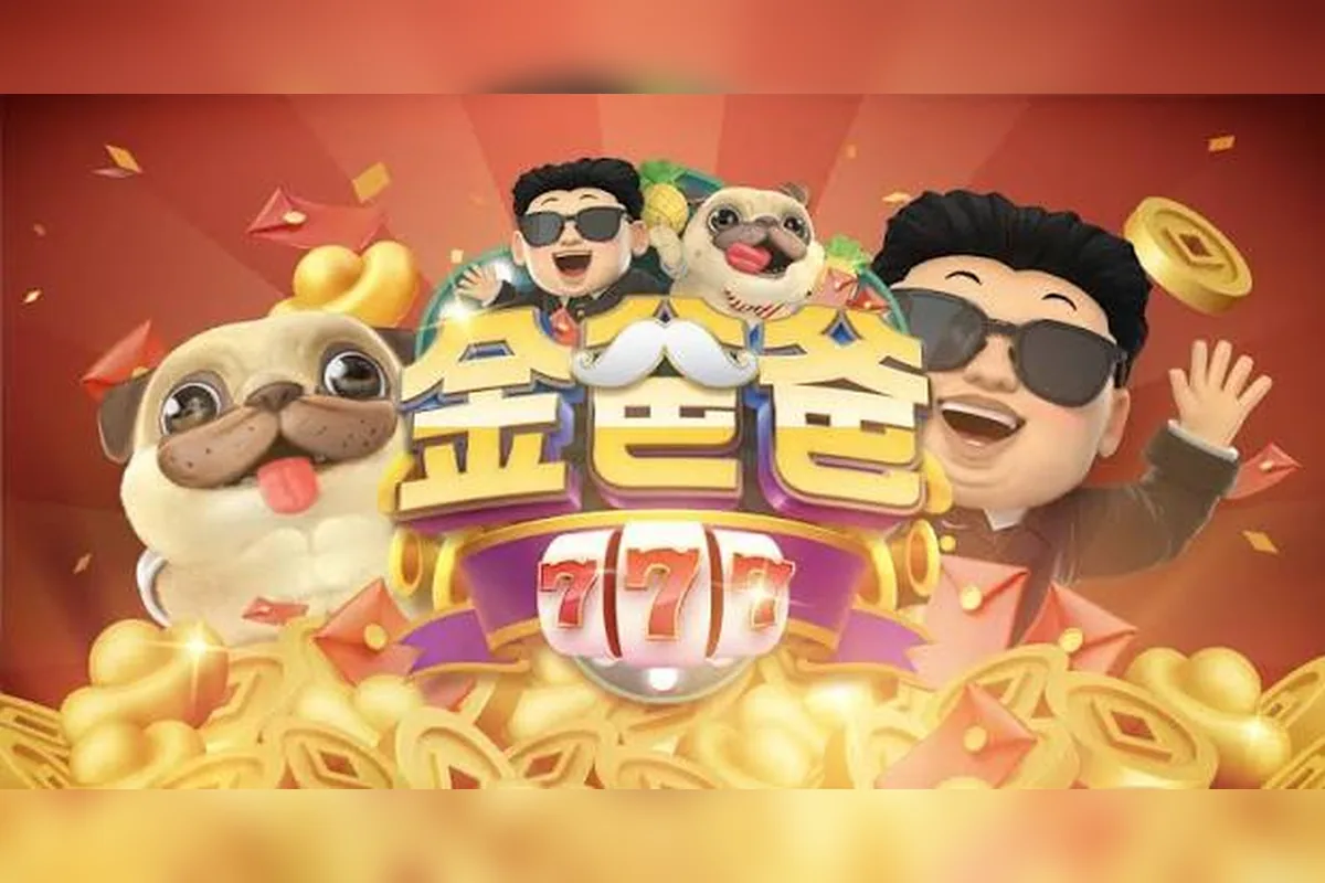 金爸爸娛樂城